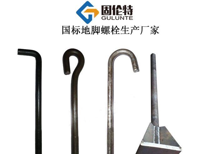 定做地腳螺栓廠家