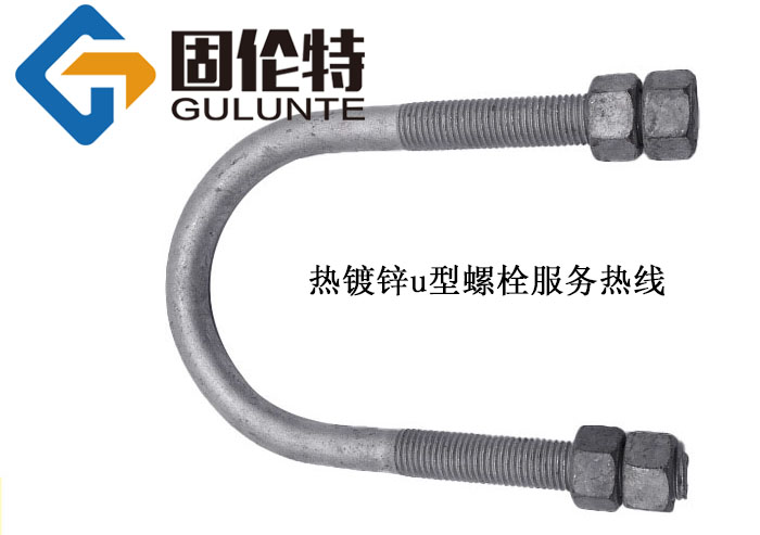 u型螺栓螺栓生產(chǎn)廠家,u型螺栓國(guó)標(biāo)型號(hào)規(guī)格尺寸表大全